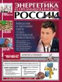 Энергетика и промышленность России №11 2015