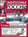 Энергетика и промышленность России №1-2 2015