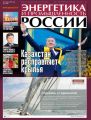 Энергетика и промышленность России №7 2016