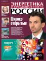 Энергетика и промышленность России №23-24 2016