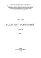 Plastics Technology. Part 1