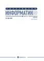 Прикладная информатика №4 (58) 2015 Прикладная информатика №4 (58) 2015