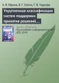 Укрупненная классификация систем поддержки принятия решений. Часть 2