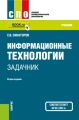 Информационные технологии