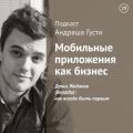 Денис Жаданов (Readdle): как всегда быть первым