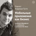 Анатолий Шарифулин: как продвинуть приложение без денег