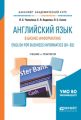    -. English for business informatics (b1-b2).      