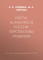 Digital Humanities  :  