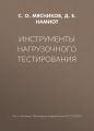 Инструменты нагрузочного тестирования