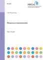 Макросы и приложения