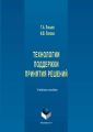 Технологии поддержки принятия решений. Учебное пособие
