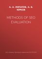 Methods of SEO evaluation