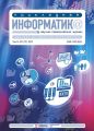 Прикладная информатика №1 (79) 2019