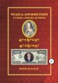 ЧУДЕСА АРИФМЕТИКИ ОТ ПЬЕРА СИМОНА ДЕ ФЕРМА