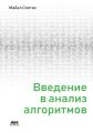 Введение в анализ алгоритмов