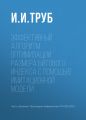 Эффективный алгоритм оптимизации размера битового индекса с помощью имитационной модели