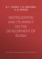 Digitalization and its impact on the development of Russia