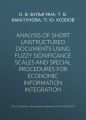 Analysis of short unstructured documents using fuzzy significance scales and special procedures for economic information integration