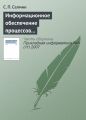 Информационное обеспечение процессов управления