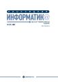 Прикладная информатика №3 (9) 2007