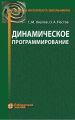 Динамическое программирование