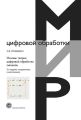 Основы теории цифровой обработки сигналов Основы теории цифровой обработки сигналов