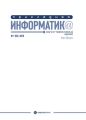 Прикладная информатика №1 (55) 2015 Прикладная информатика №1 (55) 2015