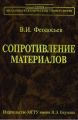 Сопротивление материалов