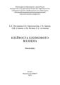 Клейкость хлопкового волокна