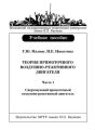 Теория прямоточного воздушно-реактивного двигателя. Часть 1. Сверхзвуковой прямоточный воздушно-реактивный двигатель