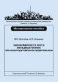 Закономерности роста оксидных пленок при микродуговом оксидировании титановых сплавов