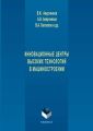 Инновационные центры высоких технологий в машиностроении