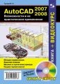 AutoCAD 2007-2008.     