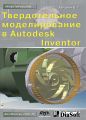      Autodesk Inventor