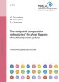 Thermodynamic Computations and Analysis of The Phase Diagrams of Multicomponent Systems