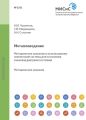 Металловедение
