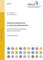 Фазовые равновесия и структурообразование. Двухкомпонентные диаграммы фазового равновесия