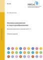 Фазовые равновесия и структурообразование. Диаграмма фазового равновесия Fe–C