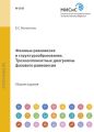 Фазовые равновесия и структурообразование. Трехкомпонентные диаграммы фазового равновесия