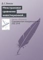 Межстрановое сравнение инвестиционной конкурентоспособности промышленных предприятий