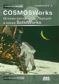 COSMOSWorks.      SolidWorks