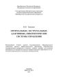 Оптимальные, экстремальные, адаптивные, кибернетические системы управления