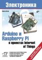 Arduino  Raspberry Pi   Internet of Things