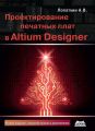     Altium Designer