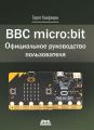 BBC micro:bit.   