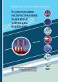 Радиолокация. Распространение радиоволн. Аэрорадионавигация