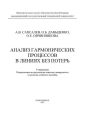 Анализ гармонических процессов в линиях без потерь