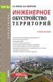 Инженерное обустройство территории