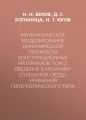 Математическое моделирование динамической прочности конструкционных материалов. Том 2. Введение в механику сплошной среды. Уравнения гиперболического типа