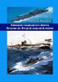 Авиация подводного флота Японии во Второй мировой войне